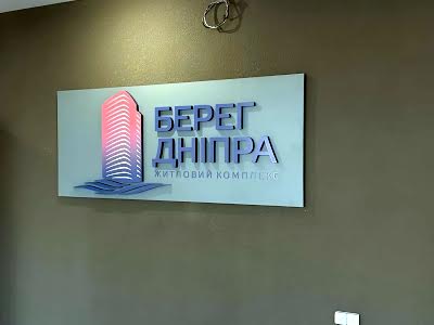 квартира за адресою Київ, Дніпровська набережна вул., 17В