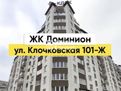 квартира по адресу Клочковская ул., 101Ж