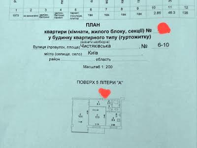 квартира за адресою Чистяківська вул., 6/10