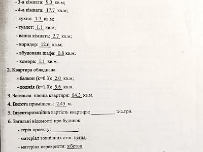 квартира за адресою Київ, Голосіївський просп. (40-річчя Жовтня), 97А