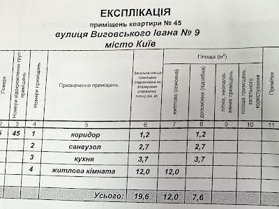 квартира за адресою Київ, Івана Виговського вул. (Маршала Гречка), 9