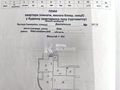 квартира за адресою Дмитрівська вул., 60/19