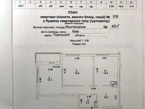 квартира за адресою Вишгородська вул., 45г