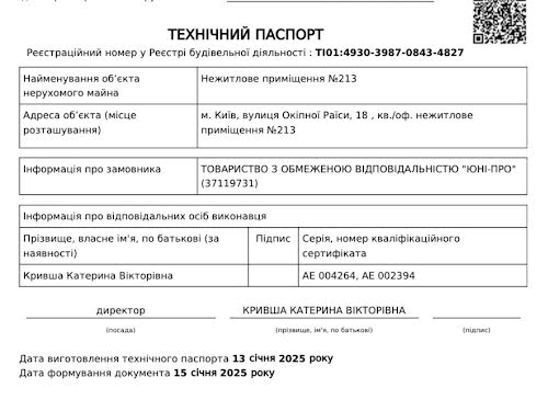 комерційна за адресою Київ, Раїси Окіпної вул., 18