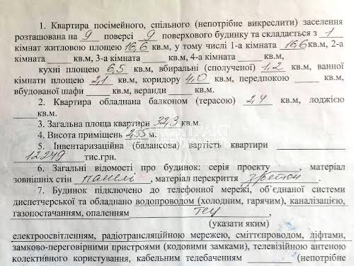 квартира за адресою Тракторобудівників просп., 138