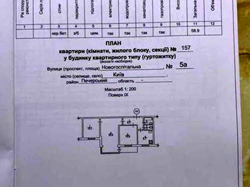 квартира по адресу Киев, Новогоспітальна/Шорса, 5-А