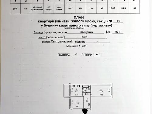 квартира по адресу Стеценко ул., 75