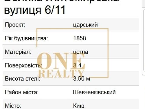 коммерческая по адресу Большая Житомирская ул., 6/11