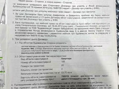 квартира за адресою Петра Григоренка просп., 40