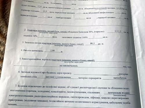 квартира за адресою Київ, Юрія Шумського вул., 5