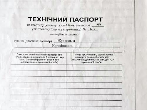 квартира по адресу с. Крюковщина, Жулянська ул., 1-Б